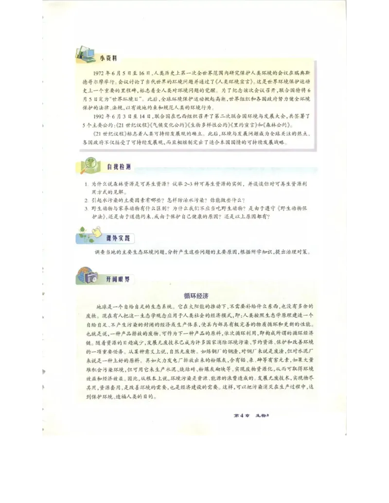 北师大版高中生物必修3电子课本_4-教培资料-26年最新资料-同步更新_初中高中教资_03科三专项（进去保存报考的学科即可）_02科三专项（笔记真题思维导图教学设计版本二）