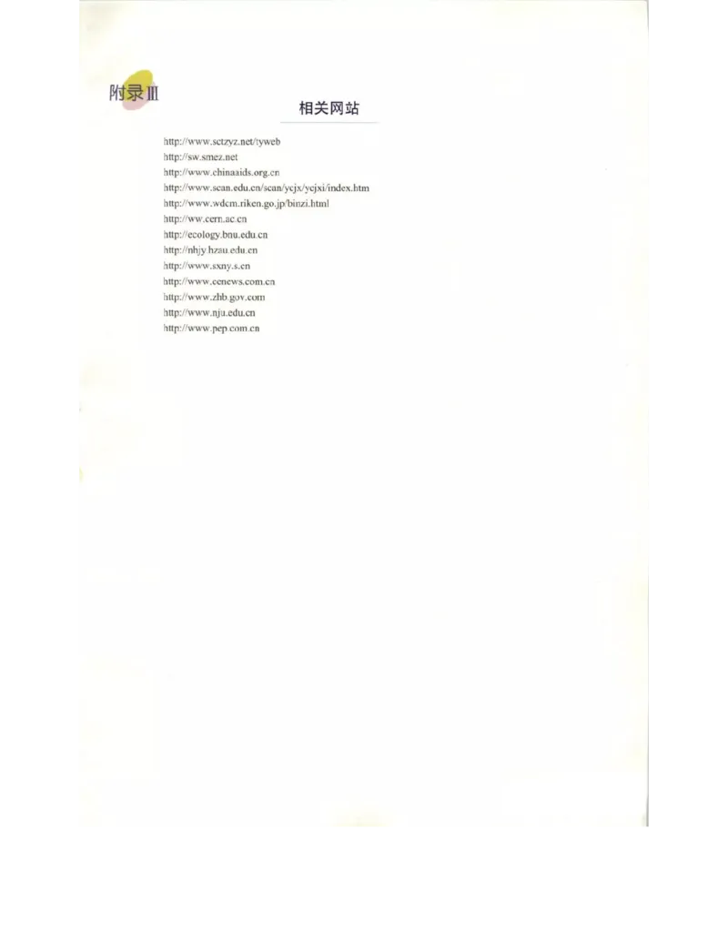 北师大版高中生物必修3电子课本_4-教培资料-26年最新资料-同步更新_初中高中教资_03科三专项（进去保存报考的学科即可）_02科三专项（笔记真题思维导图教学设计版本二）