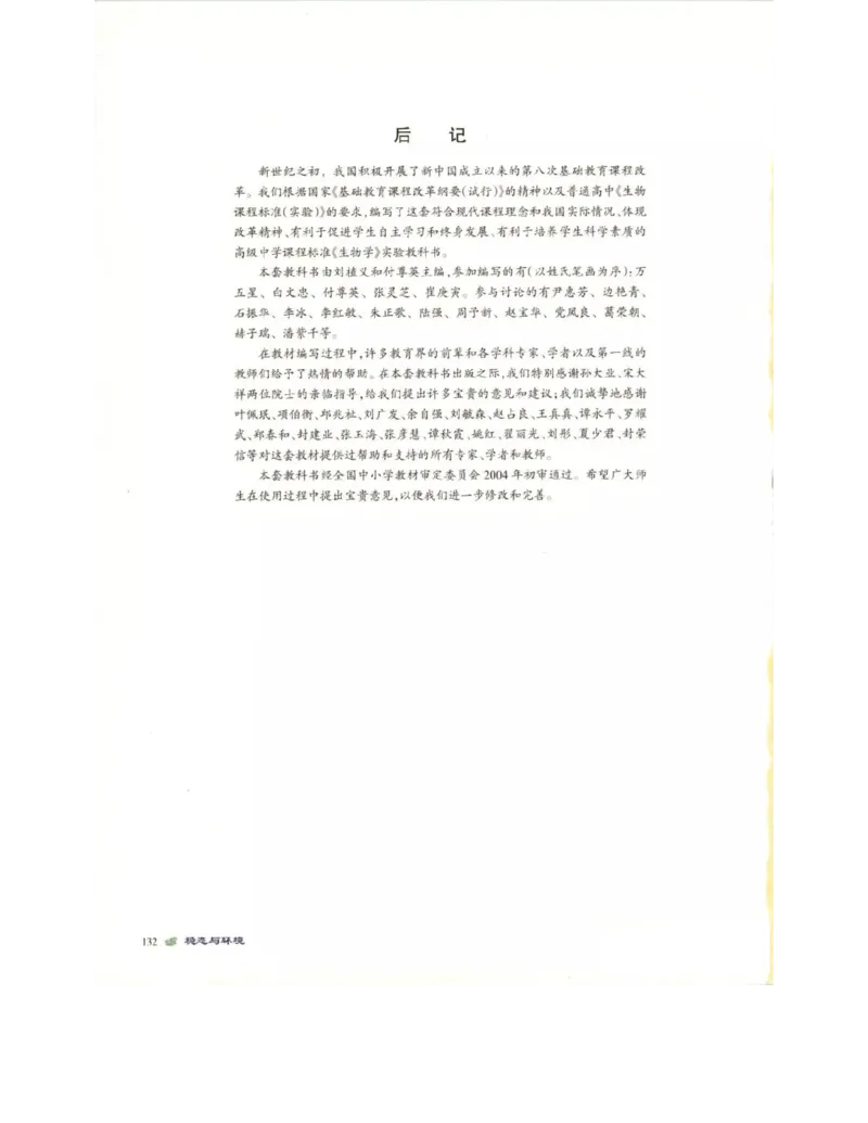 北师大版高中生物必修3电子课本_4-教培资料-26年最新资料-同步更新_初中高中教资_03科三专项（进去保存报考的学科即可）_02科三专项（笔记真题思维导图教学设计版本二）