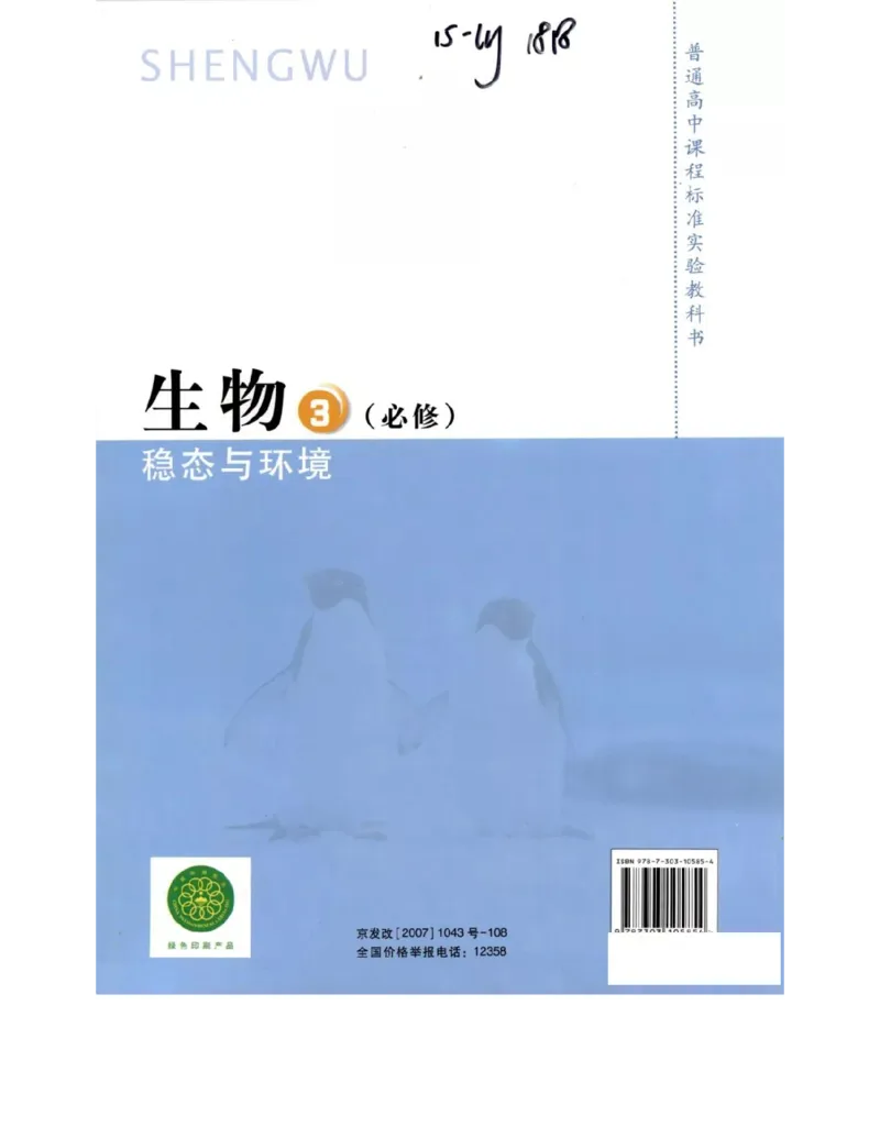 北师大版高中生物必修3电子课本_4-教培资料-26年最新资料-同步更新_初中高中教资_03科三专项（进去保存报考的学科即可）_02科三专项（笔记真题思维导图教学设计版本二）
