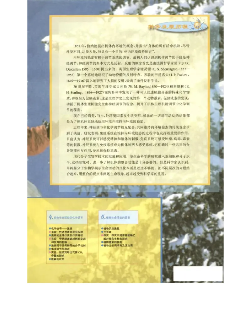 北师大版高中生物必修3电子课本_4-教培资料-26年最新资料-同步更新_初中高中教资_03科三专项（进去保存报考的学科即可）_02科三专项（笔记真题思维导图教学设计版本二）