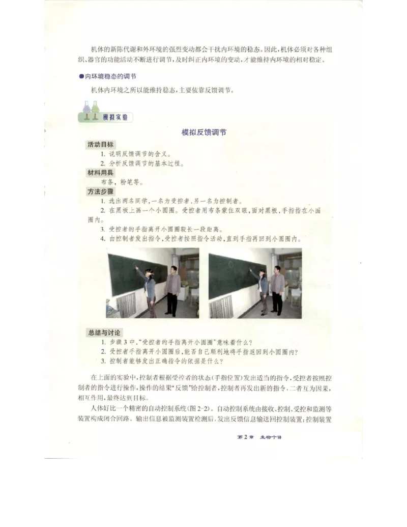 北师大版高中生物必修3电子课本_4-教培资料-26年最新资料-同步更新_初中高中教资_03科三专项（进去保存报考的学科即可）_02科三专项（笔记真题思维导图教学设计版本二）