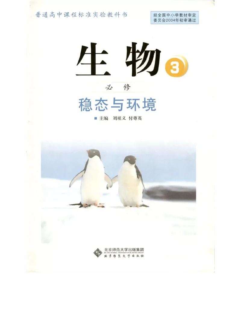 北师大版高中生物必修3电子课本_4-教培资料-26年最新资料-同步更新_初中高中教资_03科三专项（进去保存报考的学科即可）_02科三专项（笔记真题思维导图教学设计版本二）