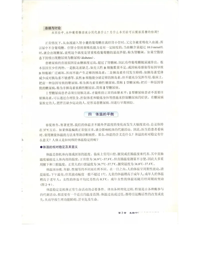 北师大版高中生物必修3电子课本_4-教培资料-26年最新资料-同步更新_初中高中教资_03科三专项（进去保存报考的学科即可）_02科三专项（笔记真题思维导图教学设计版本二）