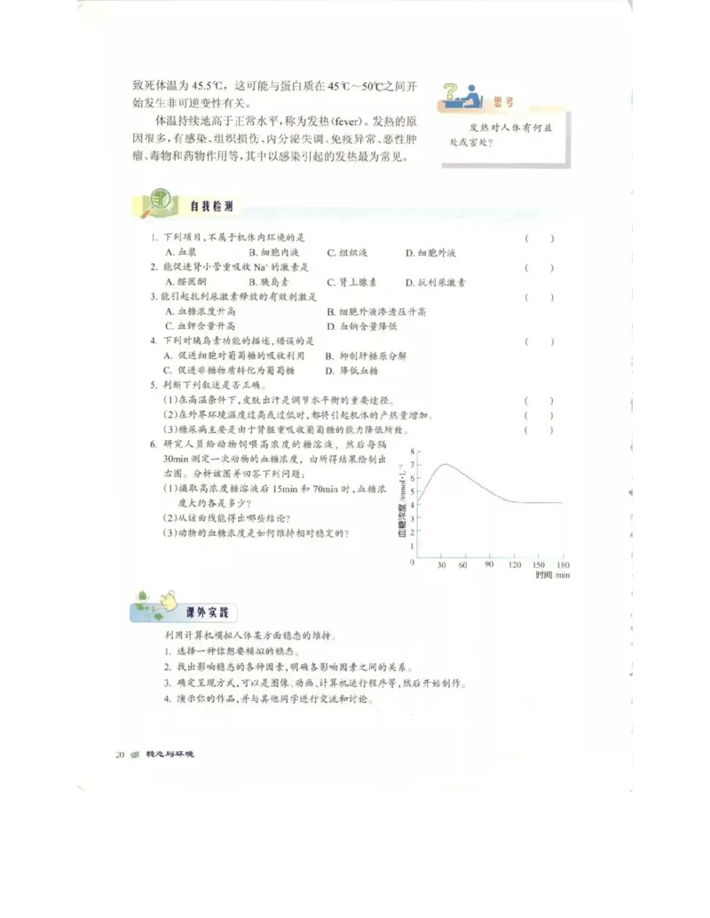北师大版高中生物必修3电子课本_4-教培资料-26年最新资料-同步更新_初中高中教资_03科三专项（进去保存报考的学科即可）_02科三专项（笔记真题思维导图教学设计版本二）