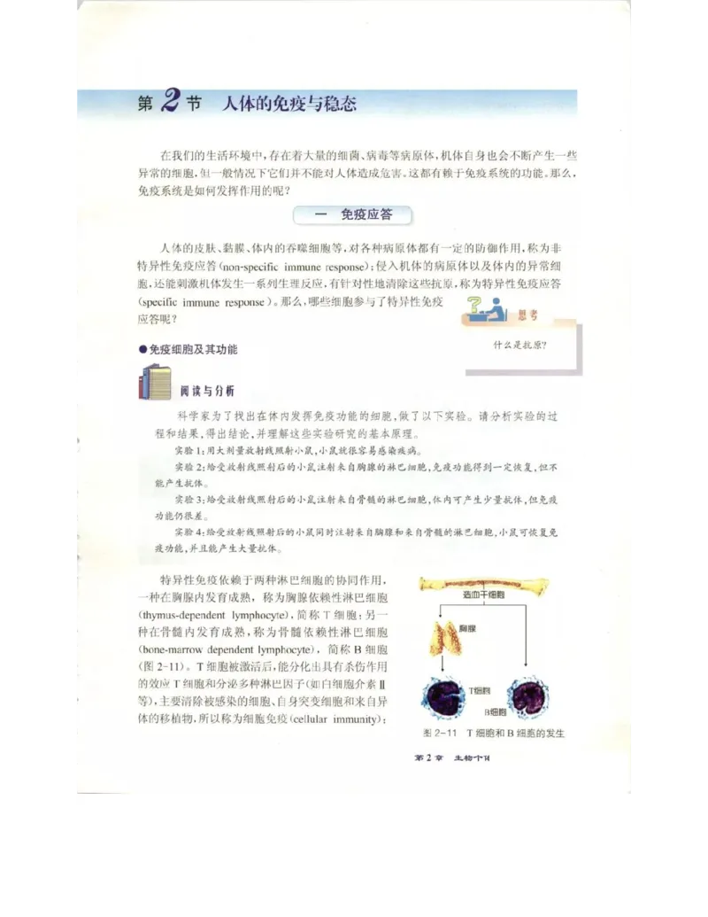 北师大版高中生物必修3电子课本_4-教培资料-26年最新资料-同步更新_初中高中教资_03科三专项（进去保存报考的学科即可）_02科三专项（笔记真题思维导图教学设计版本二）