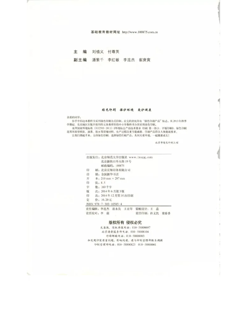 北师大版高中生物必修3电子课本_4-教培资料-26年最新资料-同步更新_初中高中教资_03科三专项（进去保存报考的学科即可）_02科三专项（笔记真题思维导图教学设计版本二）