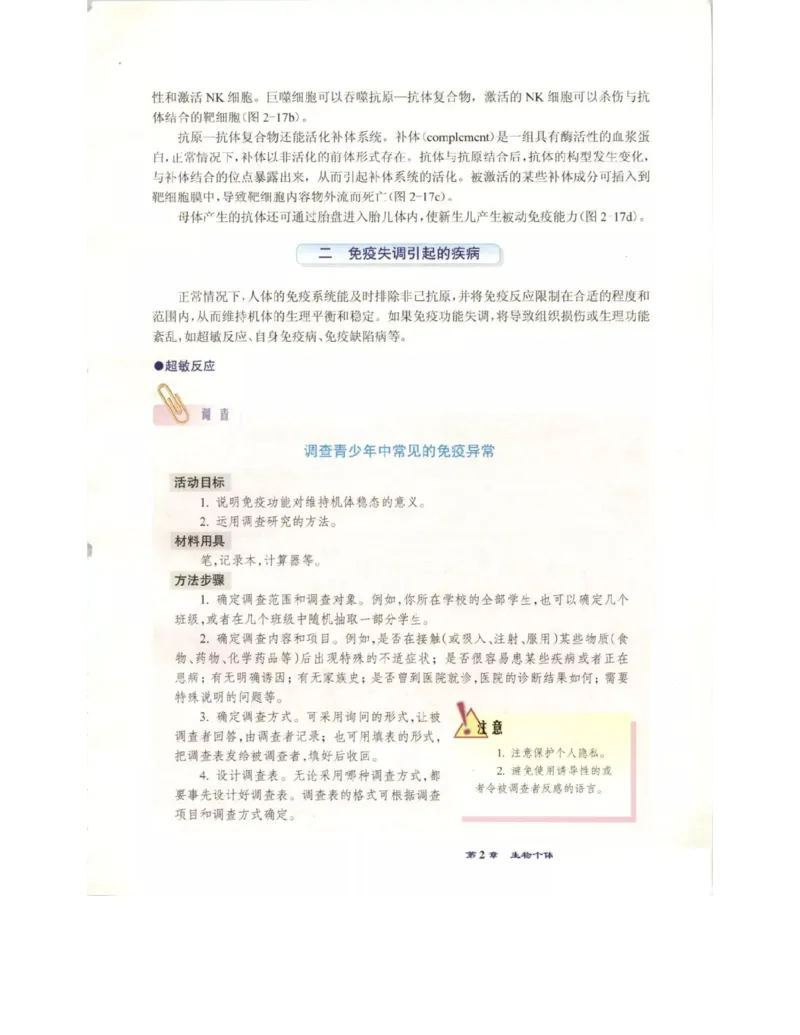 北师大版高中生物必修3电子课本_4-教培资料-26年最新资料-同步更新_初中高中教资_03科三专项（进去保存报考的学科即可）_02科三专项（笔记真题思维导图教学设计版本二）