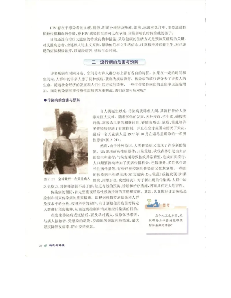 北师大版高中生物必修3电子课本_4-教培资料-26年最新资料-同步更新_初中高中教资_03科三专项（进去保存报考的学科即可）_02科三专项（笔记真题思维导图教学设计版本二）