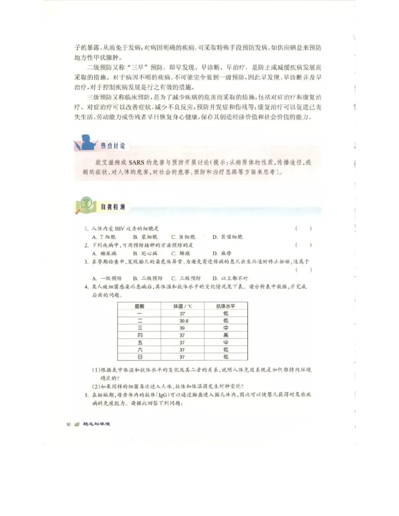 北师大版高中生物必修3电子课本_4-教培资料-26年最新资料-同步更新_初中高中教资_03科三专项（进去保存报考的学科即可）_02科三专项（笔记真题思维导图教学设计版本二）
