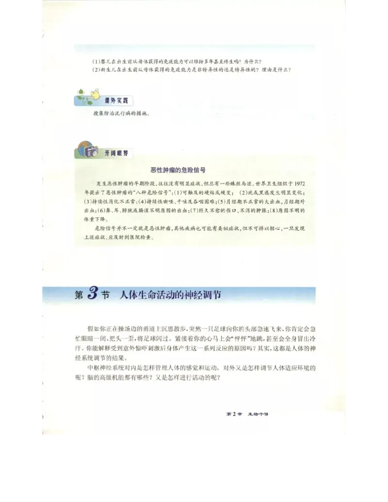 北师大版高中生物必修3电子课本_4-教培资料-26年最新资料-同步更新_初中高中教资_03科三专项（进去保存报考的学科即可）_02科三专项（笔记真题思维导图教学设计版本二）