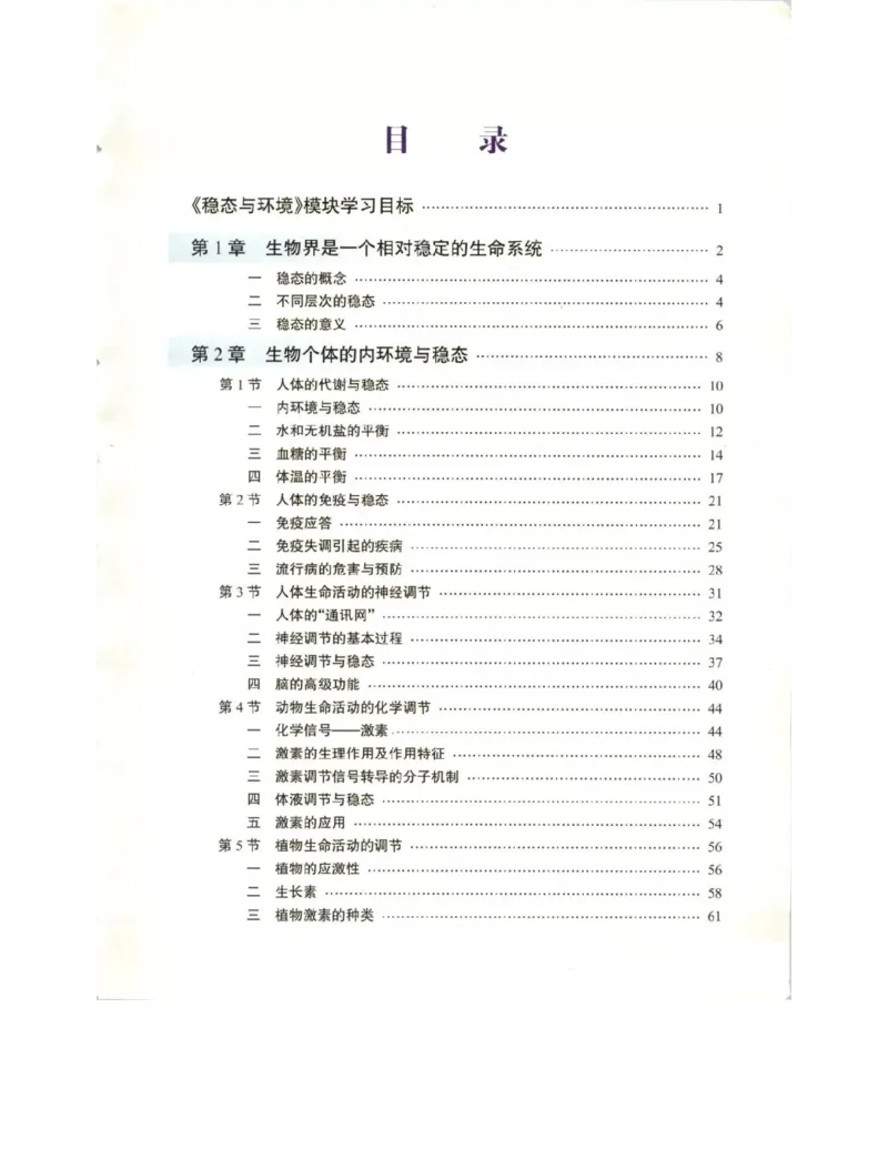 北师大版高中生物必修3电子课本_4-教培资料-26年最新资料-同步更新_初中高中教资_03科三专项（进去保存报考的学科即可）_02科三专项（笔记真题思维导图教学设计版本二）
