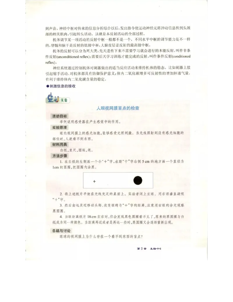 北师大版高中生物必修3电子课本_4-教培资料-26年最新资料-同步更新_初中高中教资_03科三专项（进去保存报考的学科即可）_02科三专项（笔记真题思维导图教学设计版本二）