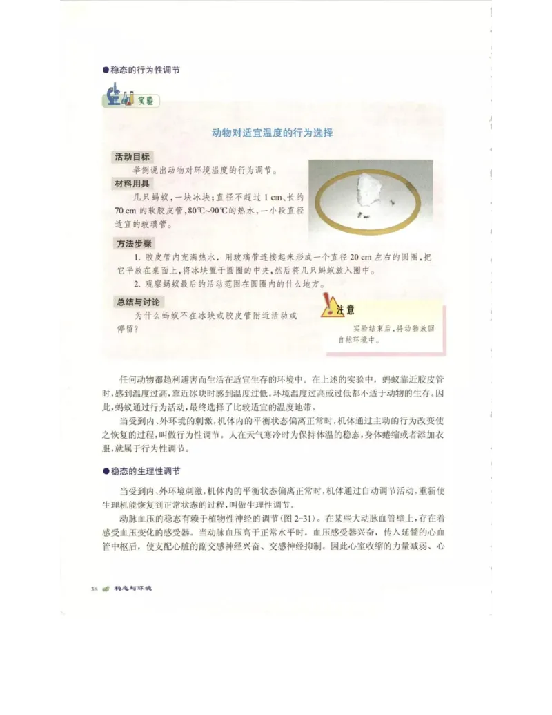 北师大版高中生物必修3电子课本_4-教培资料-26年最新资料-同步更新_初中高中教资_03科三专项（进去保存报考的学科即可）_02科三专项（笔记真题思维导图教学设计版本二）