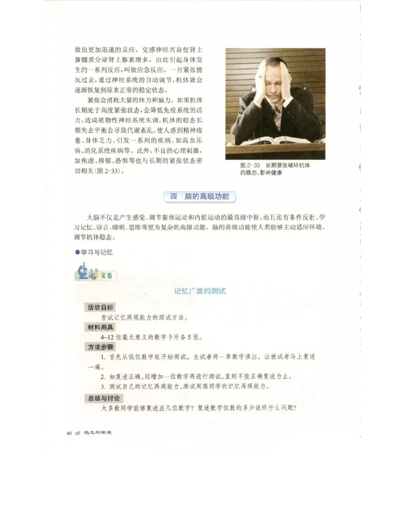 北师大版高中生物必修3电子课本_4-教培资料-26年最新资料-同步更新_初中高中教资_03科三专项（进去保存报考的学科即可）_02科三专项（笔记真题思维导图教学设计版本二）