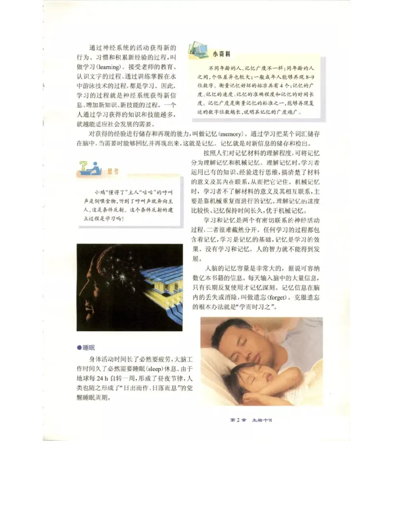 北师大版高中生物必修3电子课本_4-教培资料-26年最新资料-同步更新_初中高中教资_03科三专项（进去保存报考的学科即可）_02科三专项（笔记真题思维导图教学设计版本二）