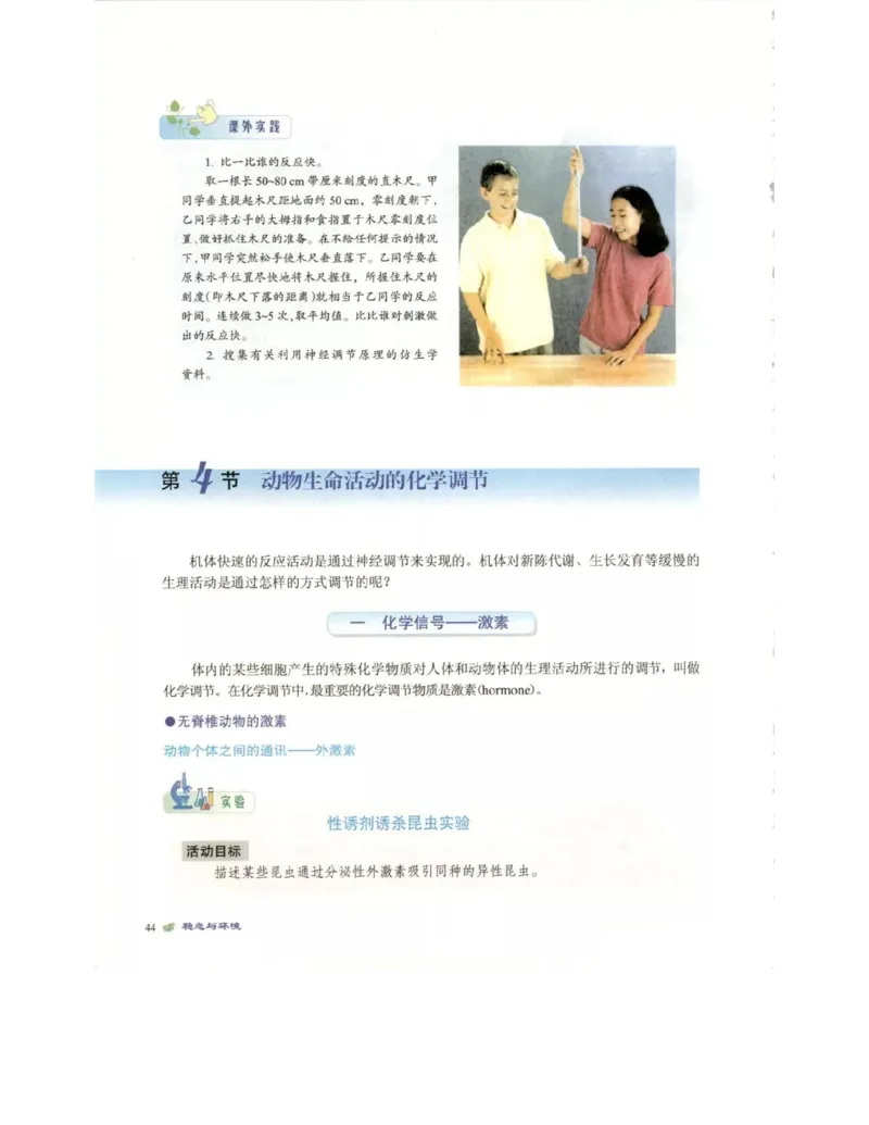 北师大版高中生物必修3电子课本_4-教培资料-26年最新资料-同步更新_初中高中教资_03科三专项（进去保存报考的学科即可）_02科三专项（笔记真题思维导图教学设计版本二）