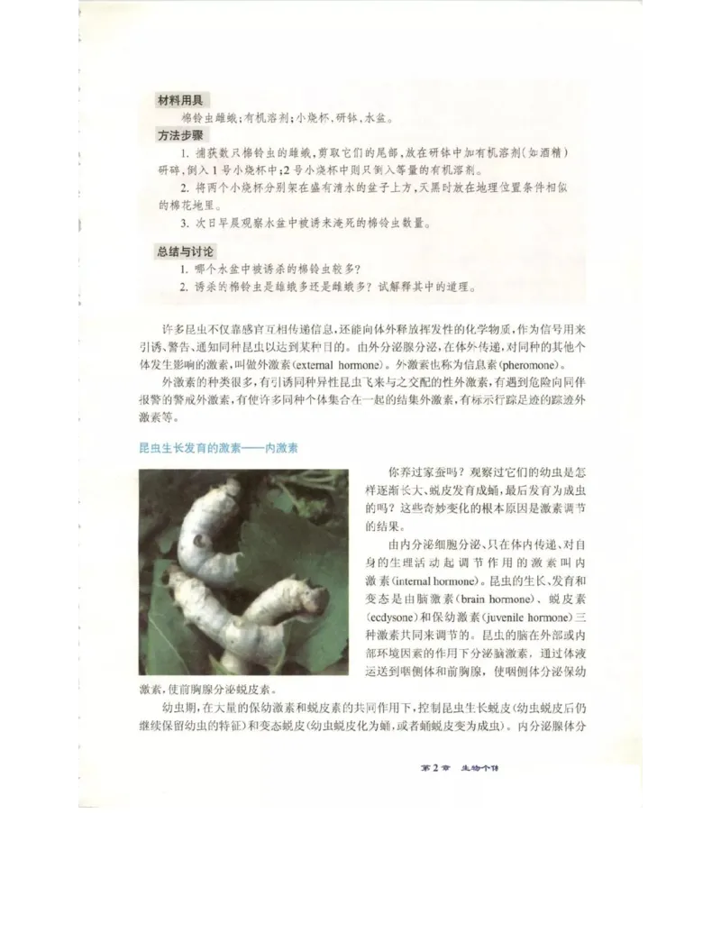 北师大版高中生物必修3电子课本_4-教培资料-26年最新资料-同步更新_初中高中教资_03科三专项（进去保存报考的学科即可）_02科三专项（笔记真题思维导图教学设计版本二）