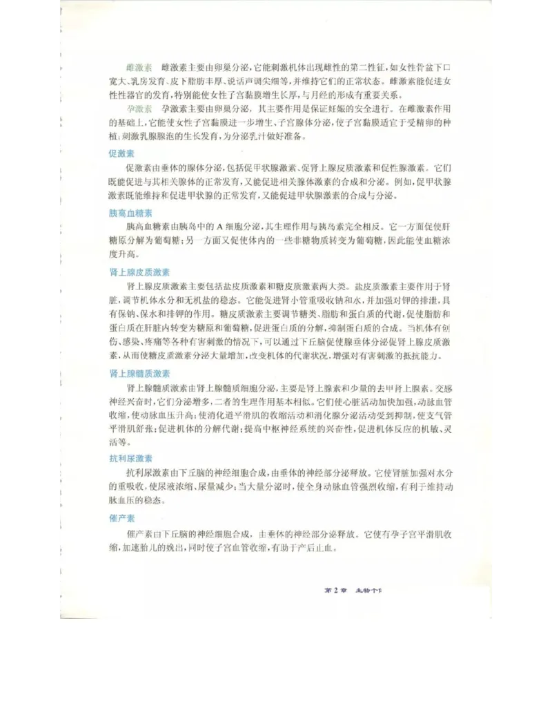 北师大版高中生物必修3电子课本_4-教培资料-26年最新资料-同步更新_初中高中教资_03科三专项（进去保存报考的学科即可）_02科三专项（笔记真题思维导图教学设计版本二）