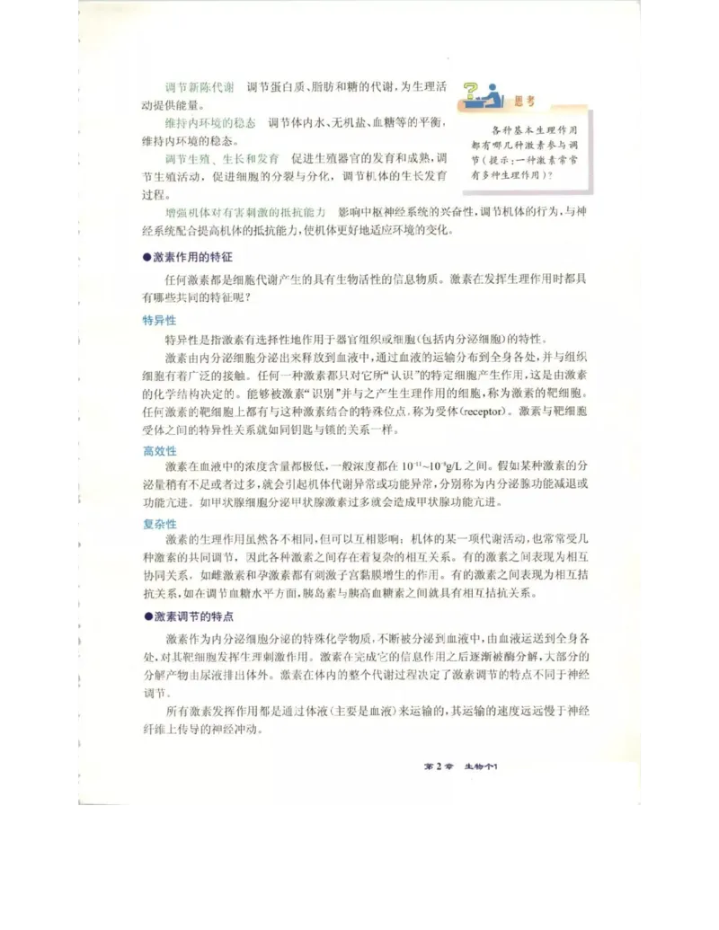 北师大版高中生物必修3电子课本_4-教培资料-26年最新资料-同步更新_初中高中教资_03科三专项（进去保存报考的学科即可）_02科三专项（笔记真题思维导图教学设计版本二）