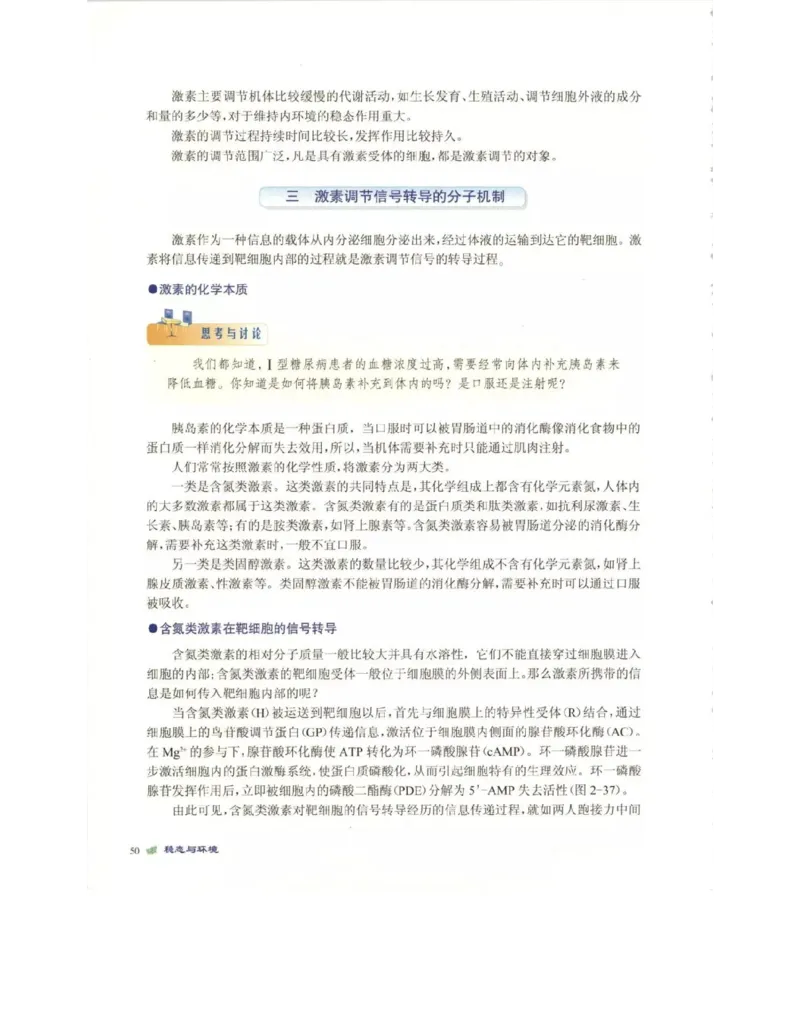 北师大版高中生物必修3电子课本_4-教培资料-26年最新资料-同步更新_初中高中教资_03科三专项（进去保存报考的学科即可）_02科三专项（笔记真题思维导图教学设计版本二）