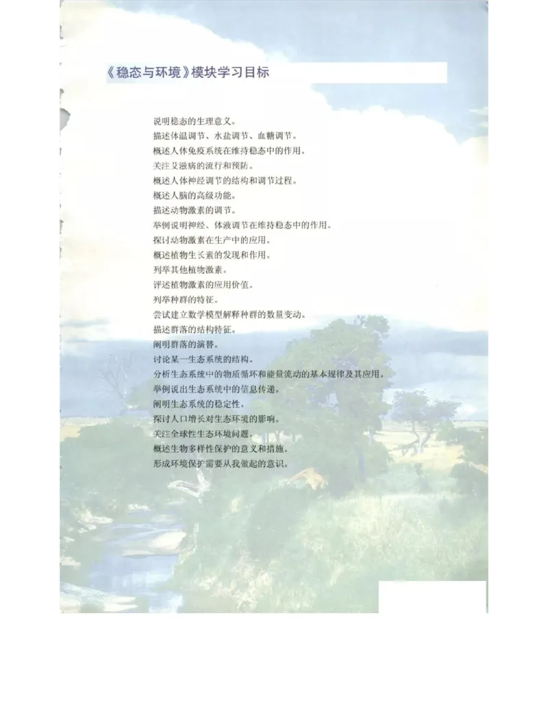 北师大版高中生物必修3电子课本_4-教培资料-26年最新资料-同步更新_初中高中教资_03科三专项（进去保存报考的学科即可）_02科三专项（笔记真题思维导图教学设计版本二）