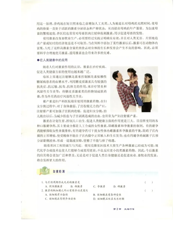 北师大版高中生物必修3电子课本_4-教培资料-26年最新资料-同步更新_初中高中教资_03科三专项（进去保存报考的学科即可）_02科三专项（笔记真题思维导图教学设计版本二）