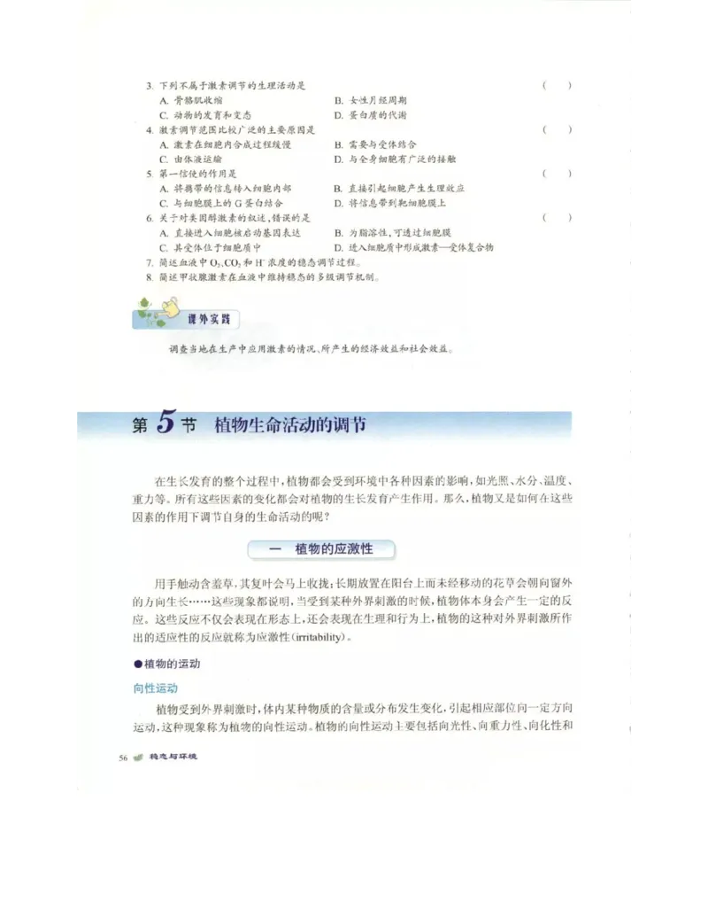 北师大版高中生物必修3电子课本_4-教培资料-26年最新资料-同步更新_初中高中教资_03科三专项（进去保存报考的学科即可）_02科三专项（笔记真题思维导图教学设计版本二）