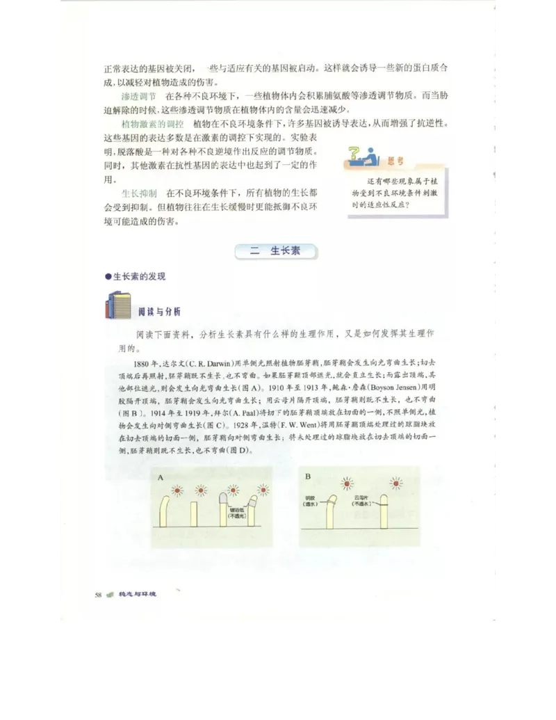 北师大版高中生物必修3电子课本_4-教培资料-26年最新资料-同步更新_初中高中教资_03科三专项（进去保存报考的学科即可）_02科三专项（笔记真题思维导图教学设计版本二）