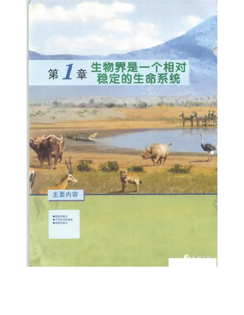 北师大版高中生物必修3电子课本_4-教培资料-26年最新资料-同步更新_初中高中教资_03科三专项（进去保存报考的学科即可）_02科三专项（笔记真题思维导图教学设计版本二）