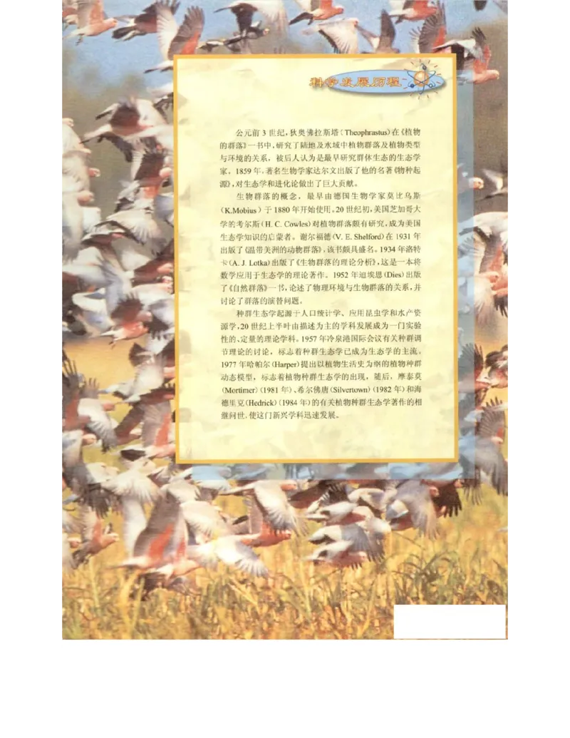 北师大版高中生物必修3电子课本_4-教培资料-26年最新资料-同步更新_初中高中教资_03科三专项（进去保存报考的学科即可）_02科三专项（笔记真题思维导图教学设计版本二）