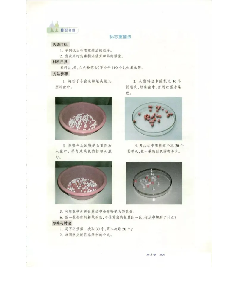 北师大版高中生物必修3电子课本_4-教培资料-26年最新资料-同步更新_初中高中教资_03科三专项（进去保存报考的学科即可）_02科三专项（笔记真题思维导图教学设计版本二）