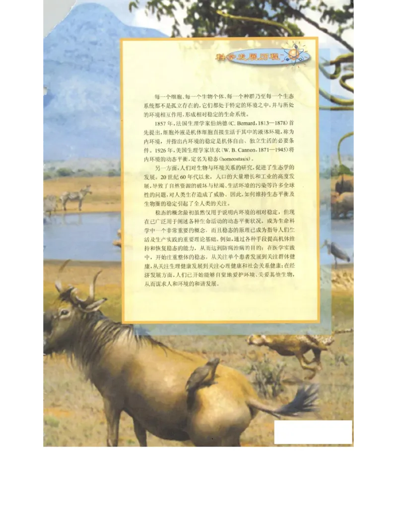 北师大版高中生物必修3电子课本_4-教培资料-26年最新资料-同步更新_初中高中教资_03科三专项（进去保存报考的学科即可）_02科三专项（笔记真题思维导图教学设计版本二）