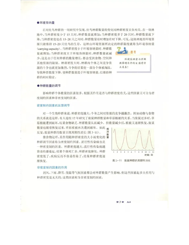 北师大版高中生物必修3电子课本_4-教培资料-26年最新资料-同步更新_初中高中教资_03科三专项（进去保存报考的学科即可）_02科三专项（笔记真题思维导图教学设计版本二）