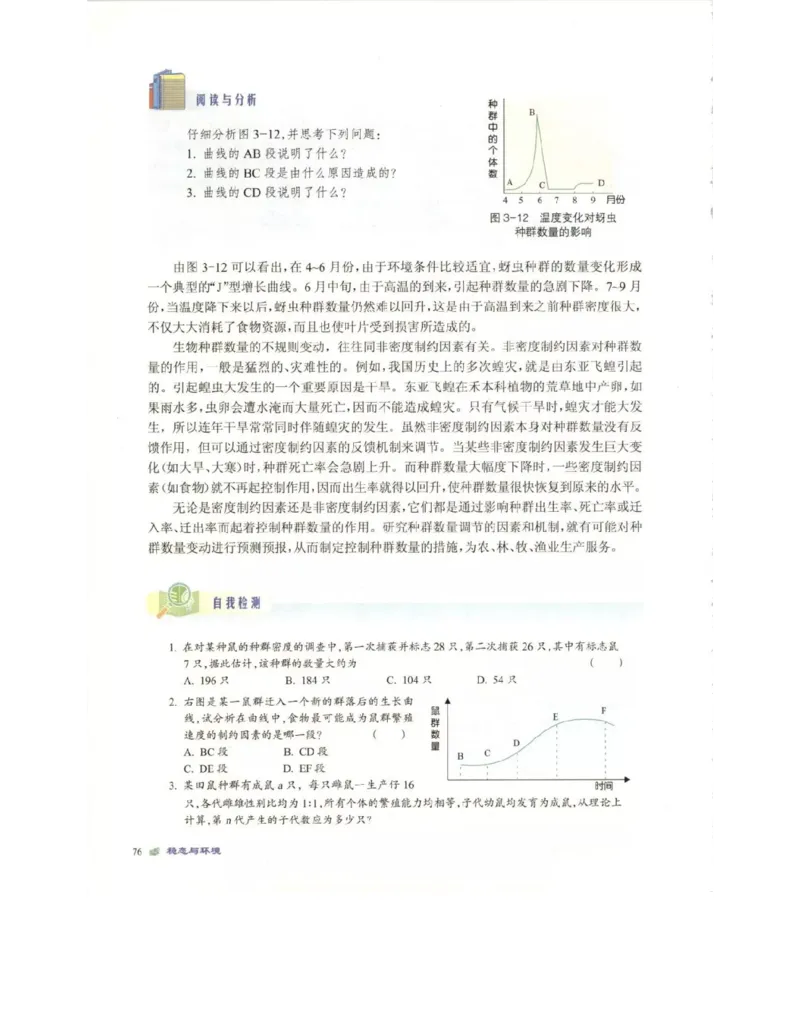 北师大版高中生物必修3电子课本_4-教培资料-26年最新资料-同步更新_初中高中教资_03科三专项（进去保存报考的学科即可）_02科三专项（笔记真题思维导图教学设计版本二）