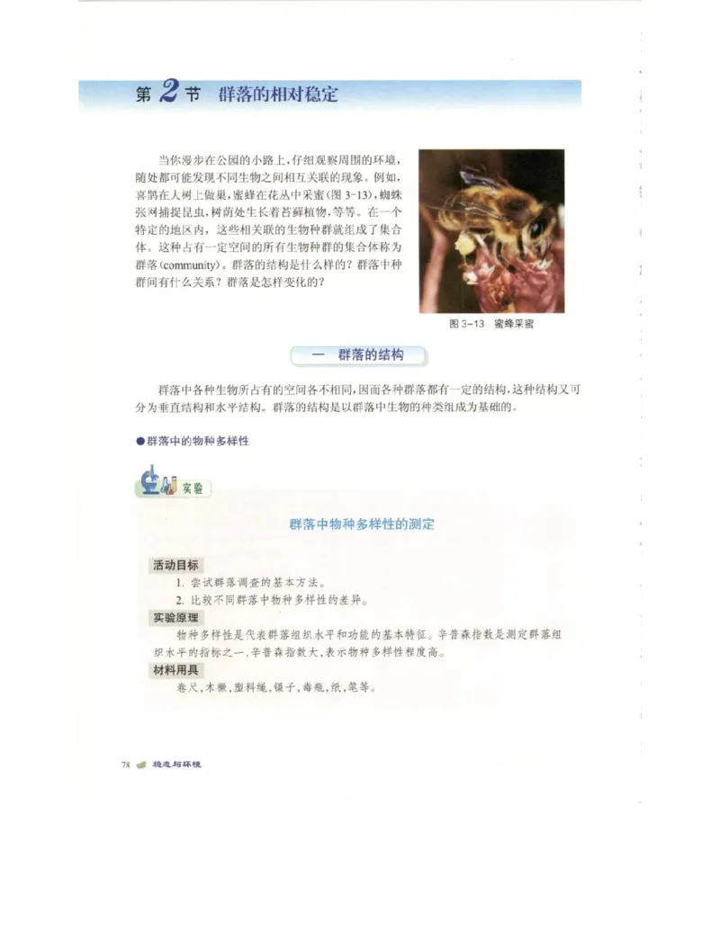 北师大版高中生物必修3电子课本_4-教培资料-26年最新资料-同步更新_初中高中教资_03科三专项（进去保存报考的学科即可）_02科三专项（笔记真题思维导图教学设计版本二）