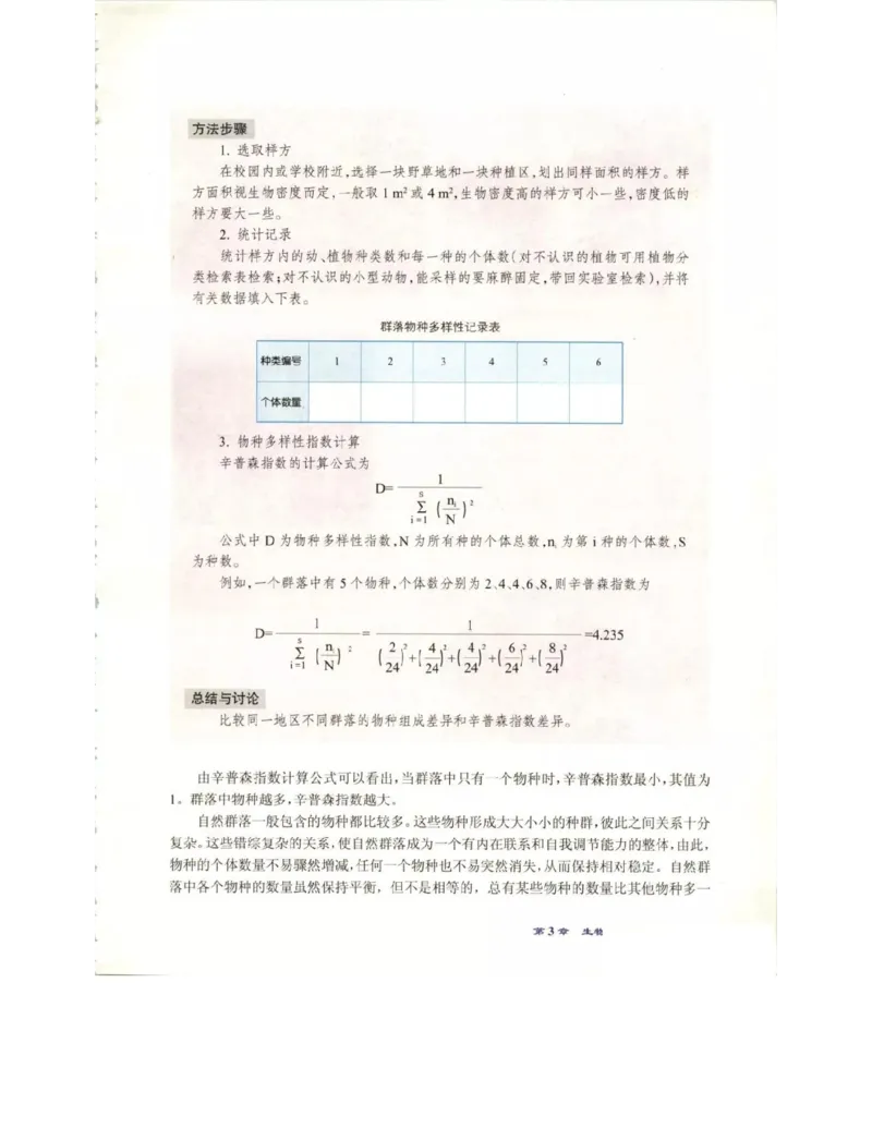 北师大版高中生物必修3电子课本_4-教培资料-26年最新资料-同步更新_初中高中教资_03科三专项（进去保存报考的学科即可）_02科三专项（笔记真题思维导图教学设计版本二）