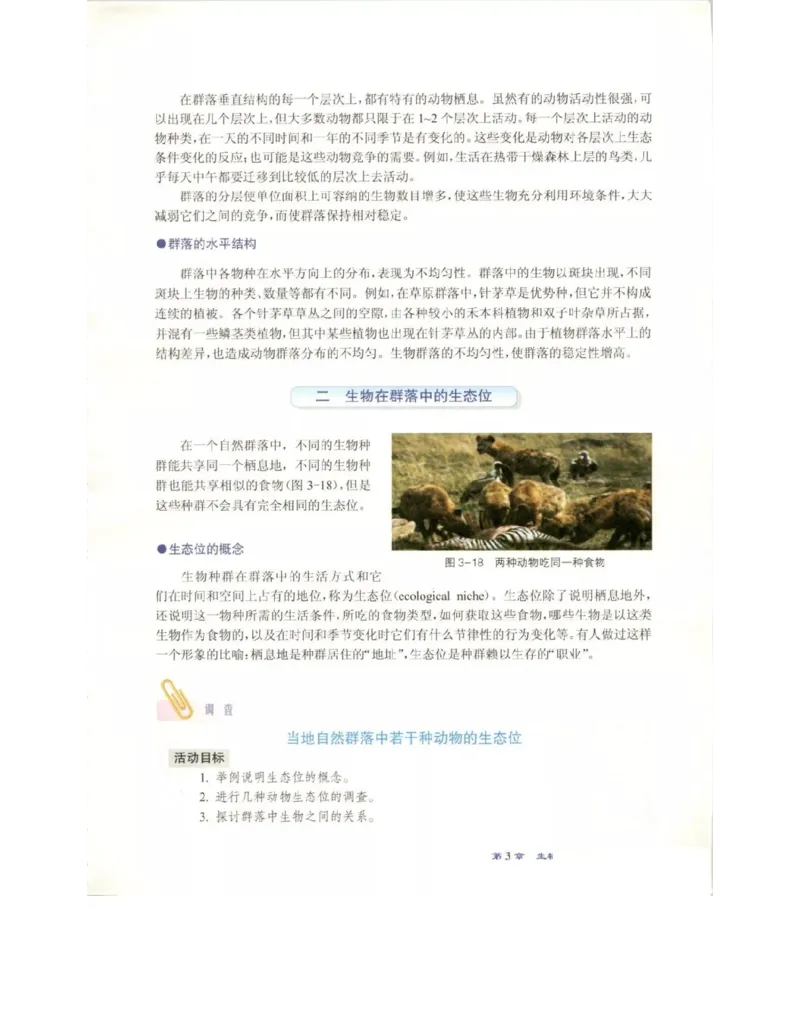 北师大版高中生物必修3电子课本_4-教培资料-26年最新资料-同步更新_初中高中教资_03科三专项（进去保存报考的学科即可）_02科三专项（笔记真题思维导图教学设计版本二）