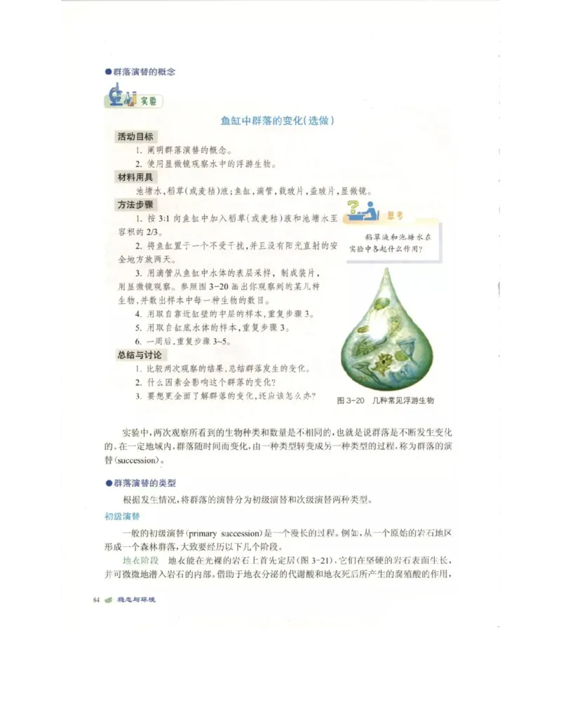 北师大版高中生物必修3电子课本_4-教培资料-26年最新资料-同步更新_初中高中教资_03科三专项（进去保存报考的学科即可）_02科三专项（笔记真题思维导图教学设计版本二）