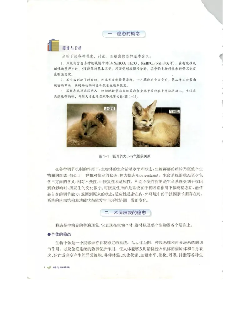 北师大版高中生物必修3电子课本_4-教培资料-26年最新资料-同步更新_初中高中教资_03科三专项（进去保存报考的学科即可）_02科三专项（笔记真题思维导图教学设计版本二）