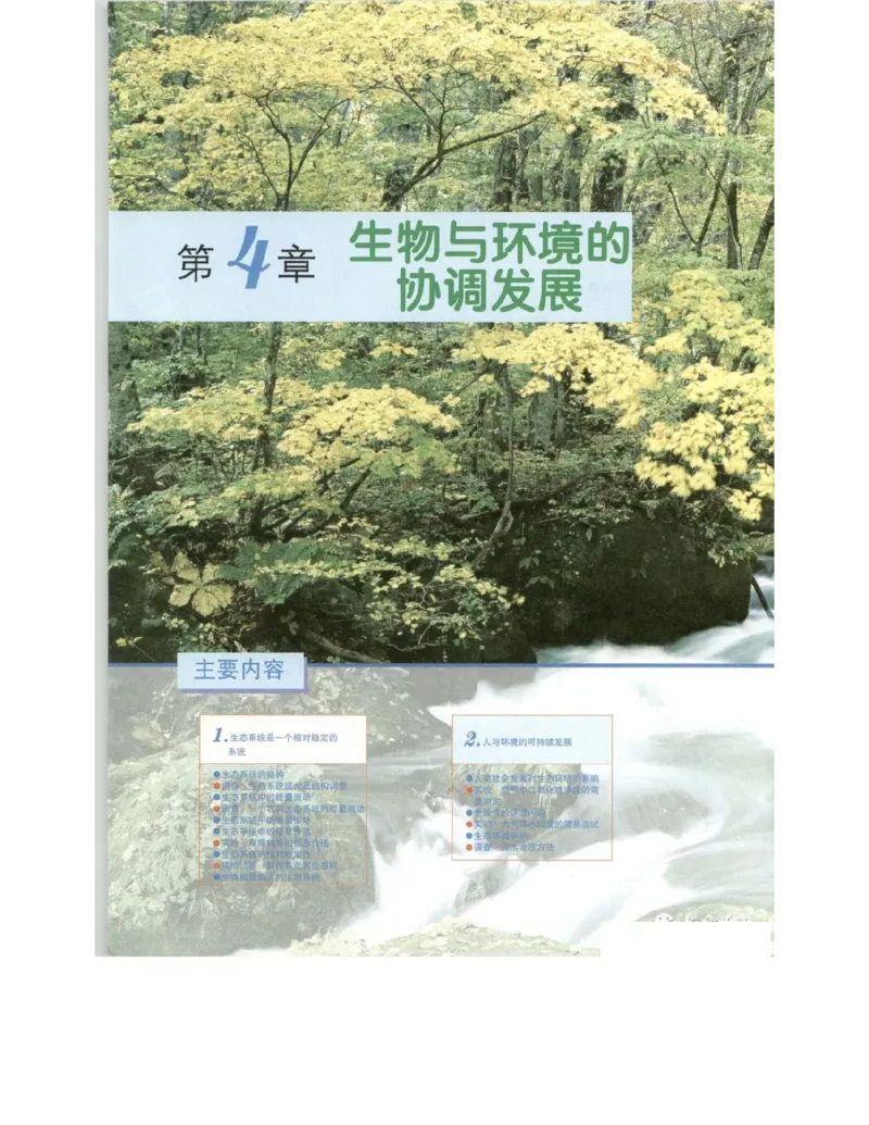 北师大版高中生物必修3电子课本_4-教培资料-26年最新资料-同步更新_初中高中教资_03科三专项（进去保存报考的学科即可）_02科三专项（笔记真题思维导图教学设计版本二）