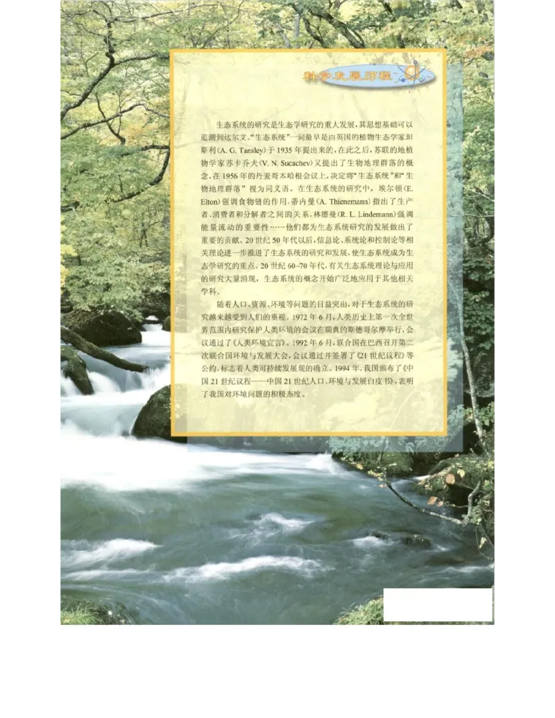 北师大版高中生物必修3电子课本_4-教培资料-26年最新资料-同步更新_初中高中教资_03科三专项（进去保存报考的学科即可）_02科三专项（笔记真题思维导图教学设计版本二）