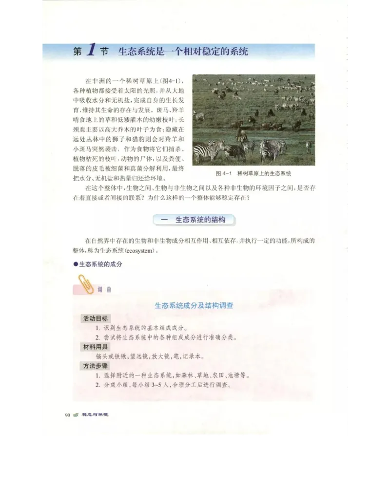 北师大版高中生物必修3电子课本_4-教培资料-26年最新资料-同步更新_初中高中教资_03科三专项（进去保存报考的学科即可）_02科三专项（笔记真题思维导图教学设计版本二）