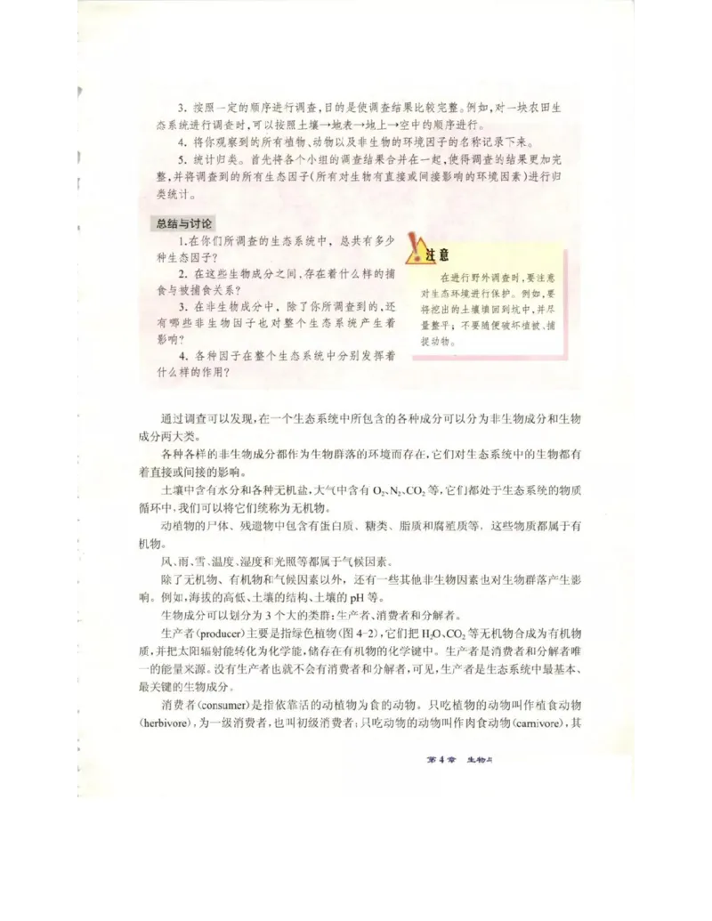 北师大版高中生物必修3电子课本_4-教培资料-26年最新资料-同步更新_初中高中教资_03科三专项（进去保存报考的学科即可）_02科三专项（笔记真题思维导图教学设计版本二）