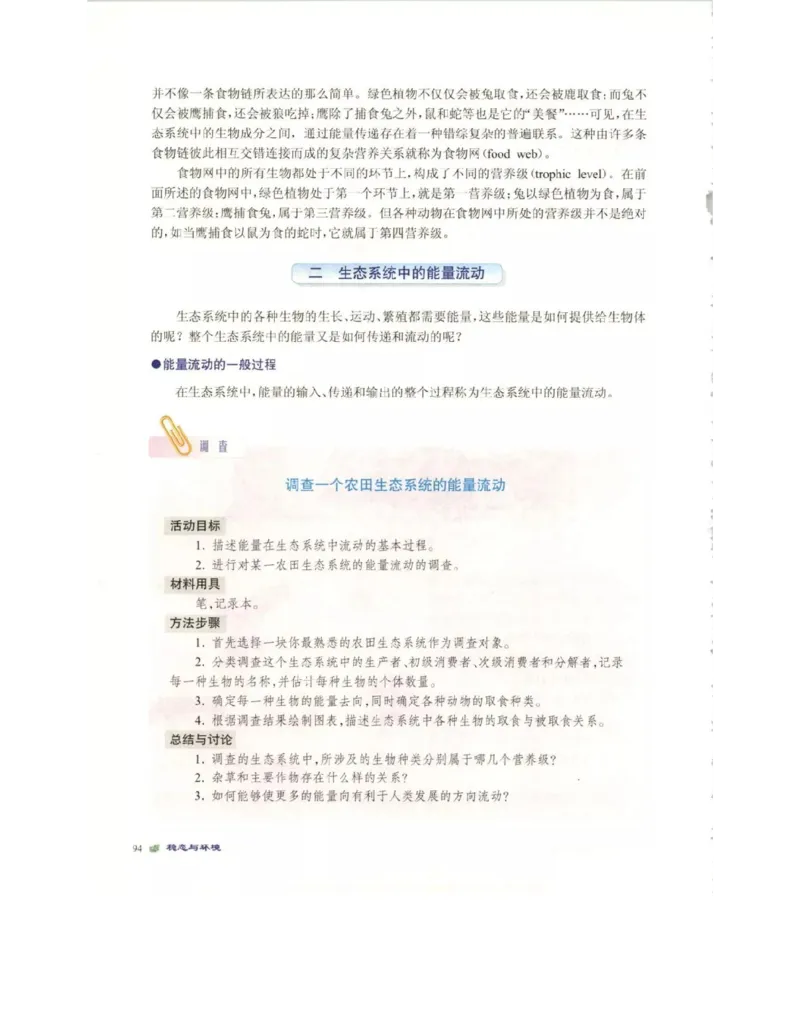 北师大版高中生物必修3电子课本_4-教培资料-26年最新资料-同步更新_初中高中教资_03科三专项（进去保存报考的学科即可）_02科三专项（笔记真题思维导图教学设计版本二）