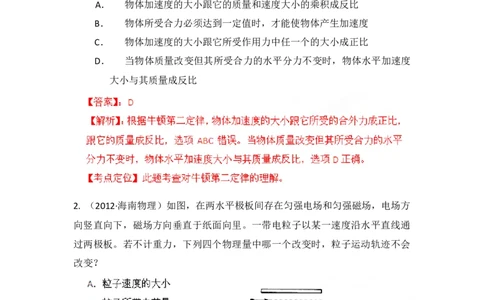 2012年高考物理试卷（海南）（解析卷）_1.高考2025全国各省真题+答案_01.2008-2024全国高考真题（按省份分类）_29.海南_2008-2024&middot;（海南）物理高考真题