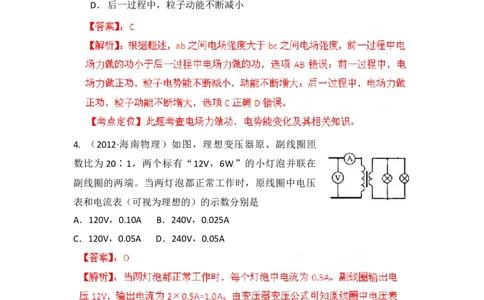 2012年高考物理试卷（海南）（解析卷）_1.高考2025全国各省真题+答案_01.2008-2024全国高考真题（按省份分类）_29.海南_2008-2024&middot;（海南）物理高考真题