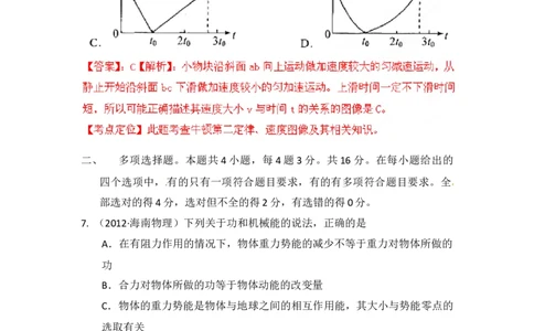 2012年高考物理试卷（海南）（解析卷）_1.高考2025全国各省真题+答案_01.2008-2024全国高考真题（按省份分类）_29.海南_2008-2024&middot;（海南）物理高考真题