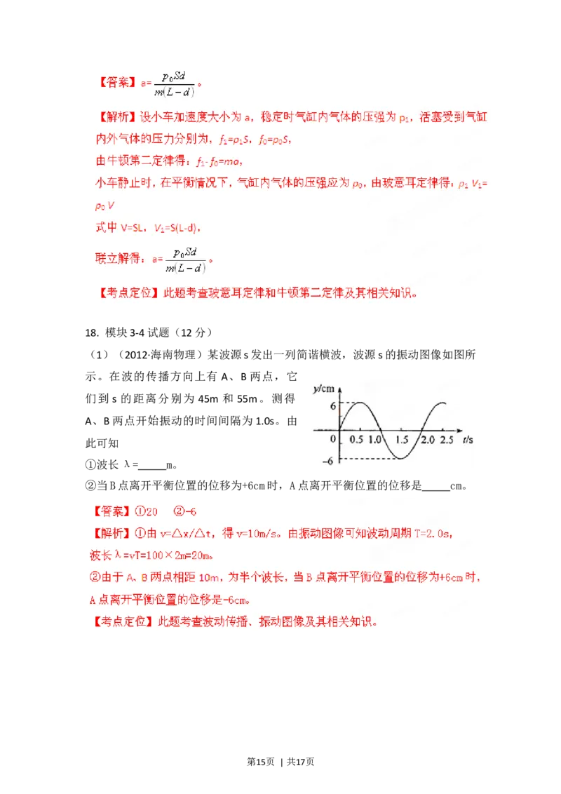 2012年高考物理试卷（海南）（解析卷）_1.高考2025全国各省真题+答案_01.2008-2024全国高考真题（按省份分类）_29.海南_2008-2024&middot;（海南）物理高考真题