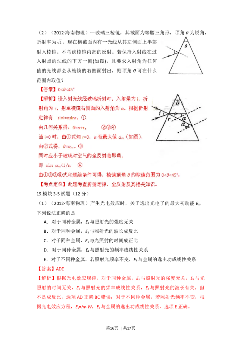 2012年高考物理试卷（海南）（解析卷）_1.高考2025全国各省真题+答案_01.2008-2024全国高考真题（按省份分类）_29.海南_2008-2024&middot;（海南）物理高考真题